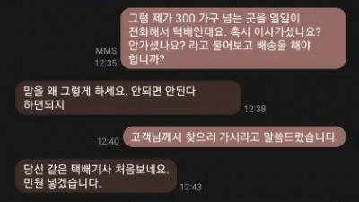 실화라서 더 놀라운 레전드 택배 기사 사건