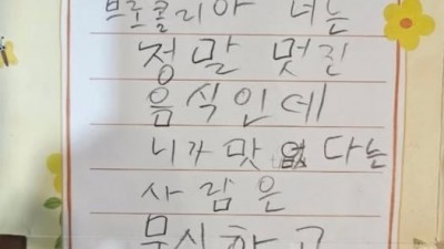 브로콜리를 좋아하는 초등학생이 쓴 시