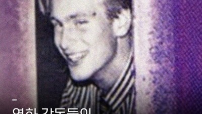 영화 감독들의 청춘