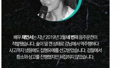 대한민국 연예계 음주운전 GOAT