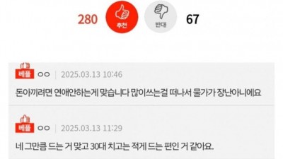 원래 연애라는게 월 100만원 이상씩 돈이 드나요?
