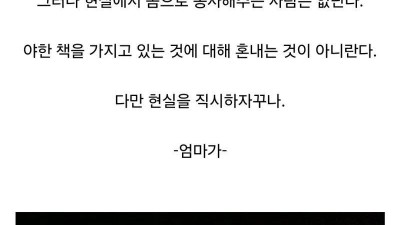 아들의 숨겨진 19금 만화를 발견한 엄마의 쪽지.