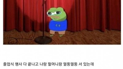 졸업식 때 일진들 용서하게 된 썰