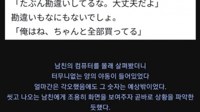 남친의 비밀을 알아버린 여친