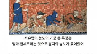 농노와 노예의 차이