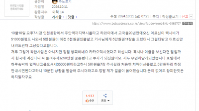 택시비 51000원 나왔는데 55만원받고 튄 인천택시.jpg