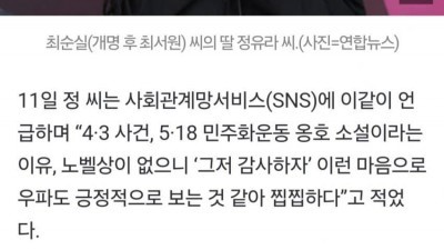 정유라 “한강 ‘역사 왜곡’ 소설로 노벨문학상 수상”