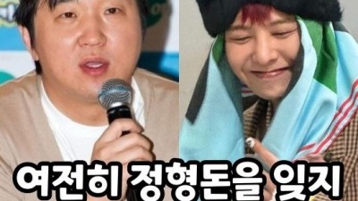 여전히 정형돈을 못한 지디