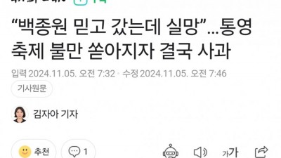 “백종원 믿고 갔는데 실망”…통영 축제 불만 쏟아지자 결국 사과