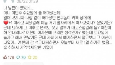 본인도 몰랐던 남친이 있던 에타녀ㄷㄷㄷ