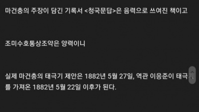 태극기를 중국인이 만들었다고 우기는 짱깨