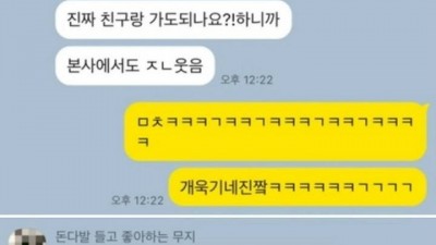 친구 회사 체육대회 따라간 백수녀.jpg