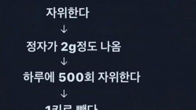 남자는 다이어트 편해서 치사해..jpg