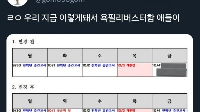 임시공휴일 크리 터진 학교현장