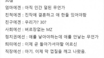 요즘 30살 체감~