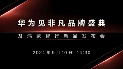아이폰16 발표일에 공개한다는 화웨이의 야심작