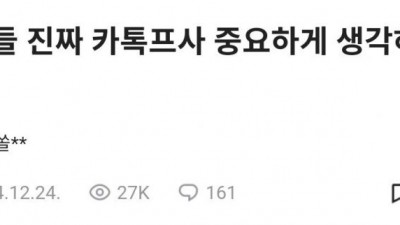 블라) 여자들 진짜 카톡프사 중요하게 생각하더라ㅠㅜ