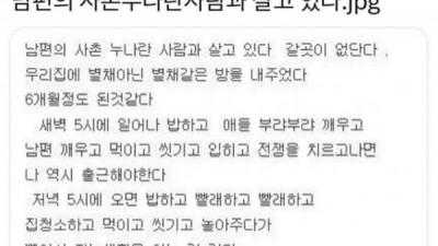 남편의 사촌누나란 사람과 살고 있다