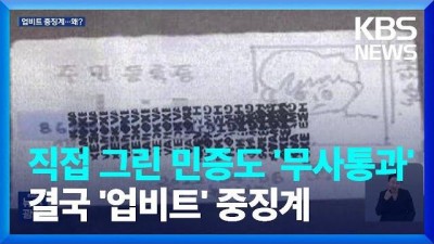 국내 1위 암호화폐 거래소 업비트 수준
