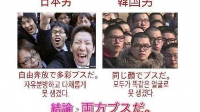 일본과 한국의 차이