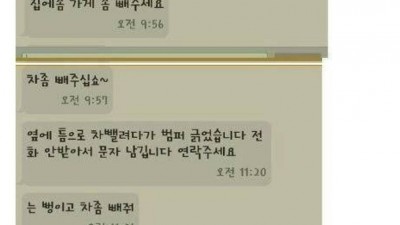 차 빼달라고 문자 80통 넘게 받음