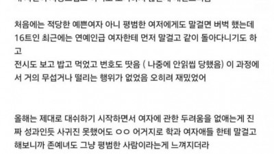 여자한테 대쉬하고 기록해뒀다는 디시인