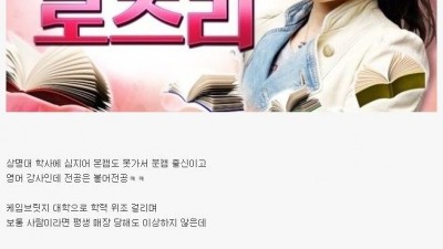 학벌논란을 극복했던 인강 강사