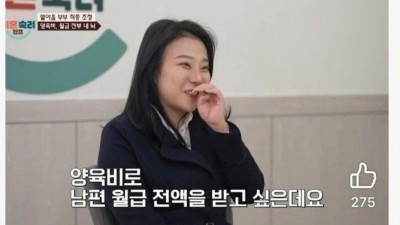 남편 월급의 전액을 원하는 아내
