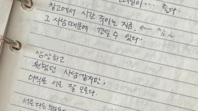 아빠가 엄마를 처음 만났을 때 쓴 일기