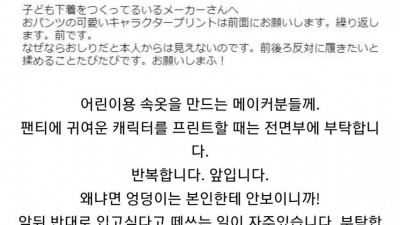어린이용 속옷 디자인 부탁사항.jpg