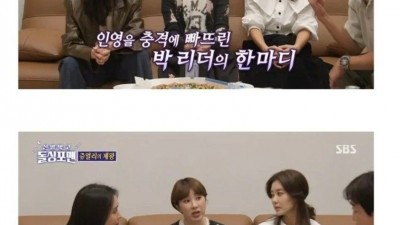 과거 박정아가 서인영에게 했던 폭언