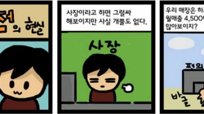 편의점사장이 그린 본격 최저임금까는만화