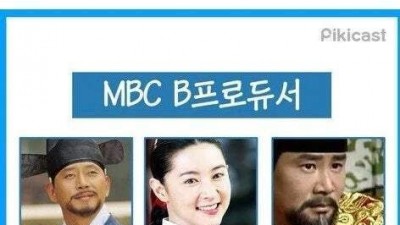 방송사 PD들이 뽑은 역대 사극 TOP5