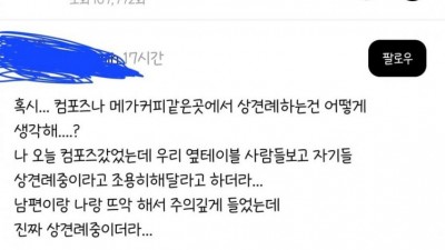 상견례는 컴포즈에서 한다는 예비부부.jpg