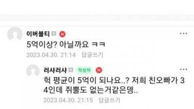 여자들이 생각하는 35살 남자 자산