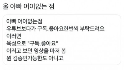 울 아빠 어이없는 점