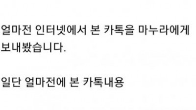 19?) 마누라에게 보낸 카톡.jpg