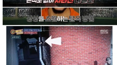 엄청난 피지컬로 벽 짚고 올라가서 탈옥한 죄수