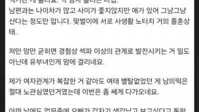 유부녀가 유혹해서 고민중인 허세팍.jpg