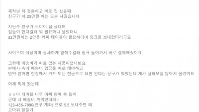 집들이 선물 배송비 줘야한다vs아니다