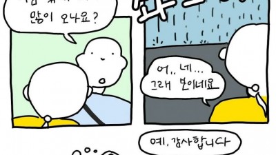 시각 장애인분이 비가 오냐 물어보셨다.jpg