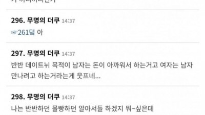 한국 연애시장에 완전히 자리잡은 데이트비용 더치페이 문화.jpg