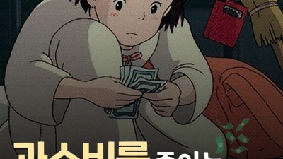 경제습관 길들이기