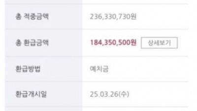2.3억 1등 당첨된 축구 토토갤러.jpg