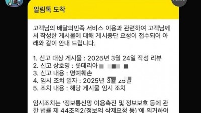 명예훼손으로 신고 당한 배민 리뷰