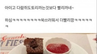 오늘 혼자 빕스가서 리치 까먹고 있는데