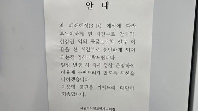 안국역 폐쇄예정(3.14) ㄷ ㄷ ㄷ .jpg
