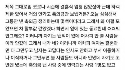 부질없는 경조사비 안낸다는 동료