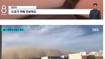 중국 황사 수준