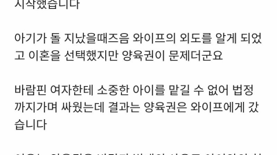(블라) 바람 펴도 양육권은 엄마라니요...